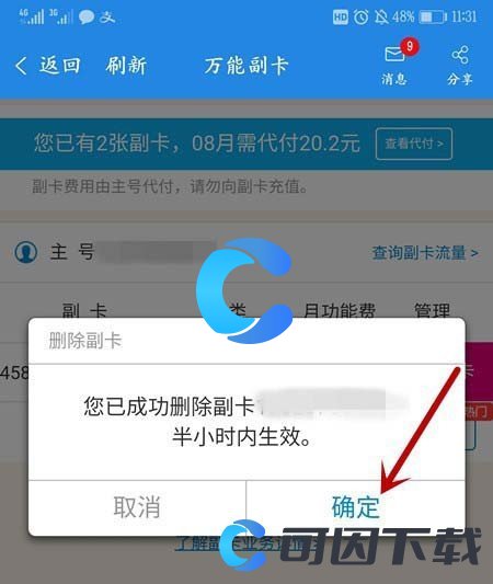 《中国移动》取消副卡